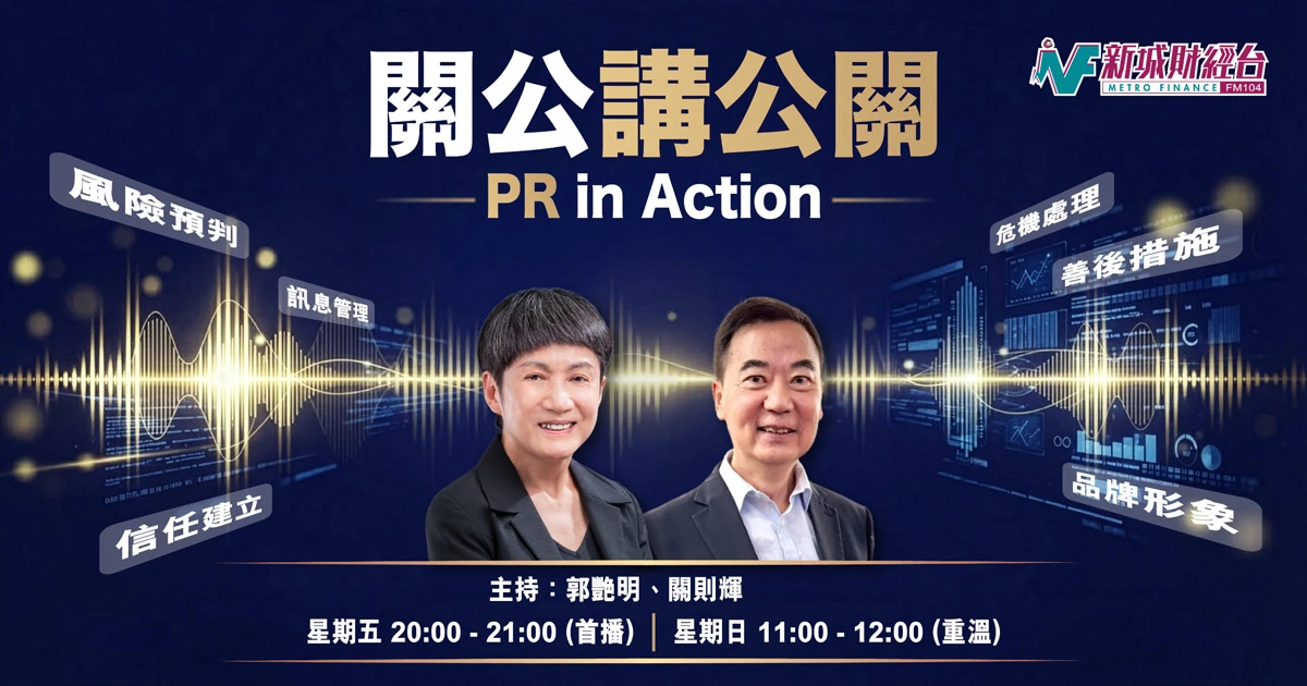 關公講公關