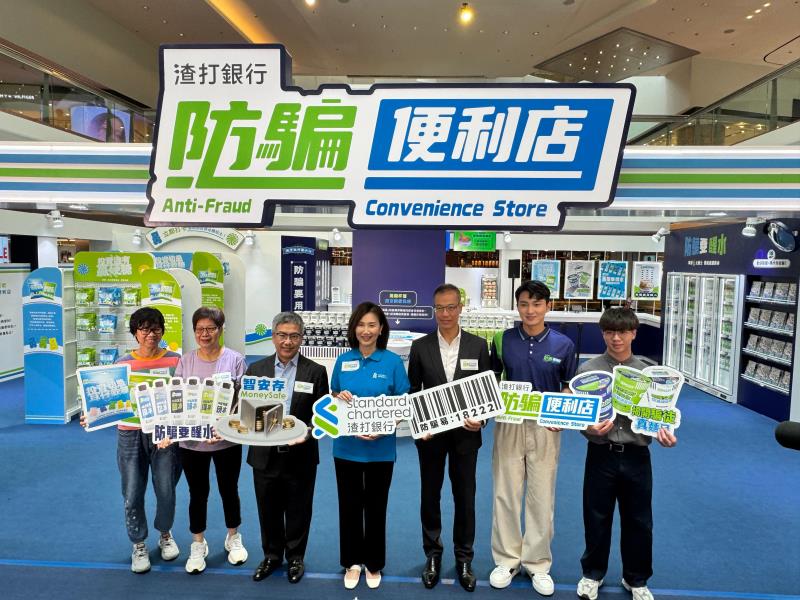 渣打銀行推出「防騙便利店」公眾教育計劃。