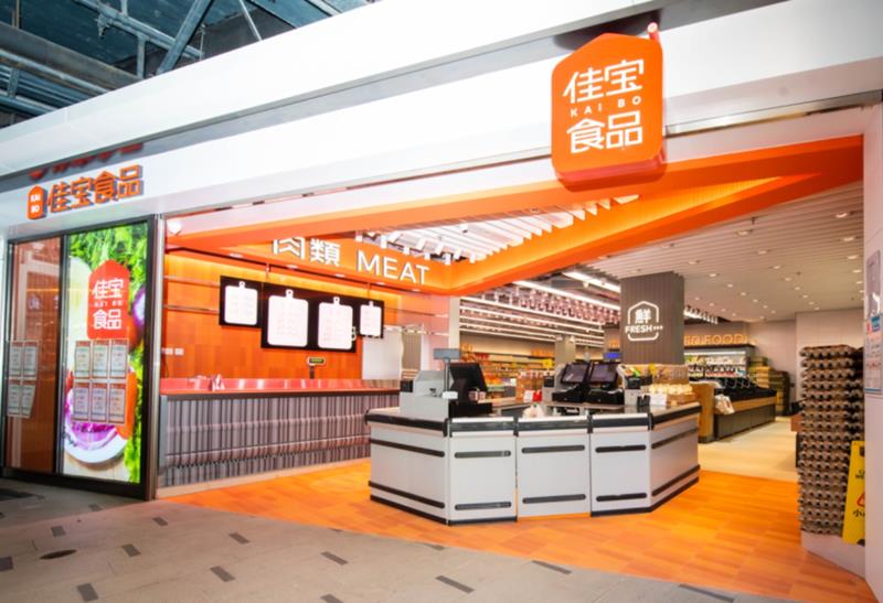 京東集團正式完成收購佳寶超級市場，正式進軍本港實體零售市場。京東提供。