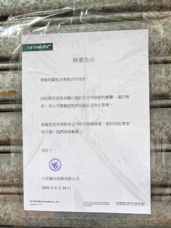 大班西餅麵包宣布即日起全線停業，在北角的分店未有營業，門外貼出告示指，感謝各界多年來的支持。聽眾提供。