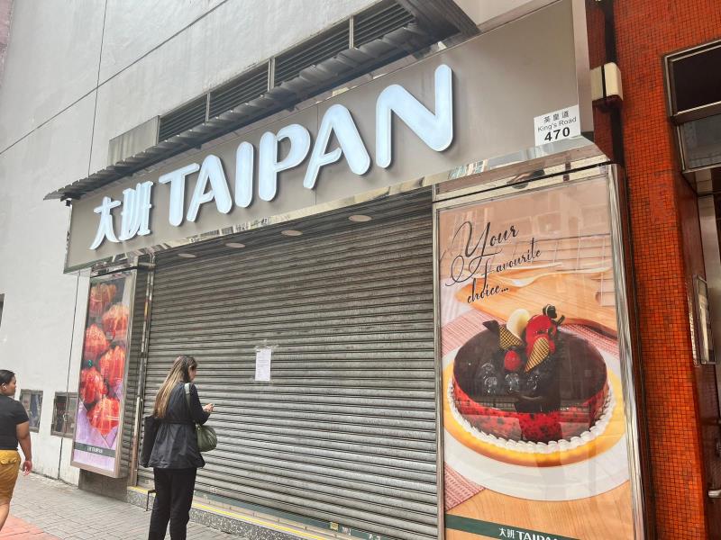 大班西餅麵包宣布即日起全線停業，在北角的分店未有營業，門外貼出告示指，感謝各界多年來的支持。聽眾提供。