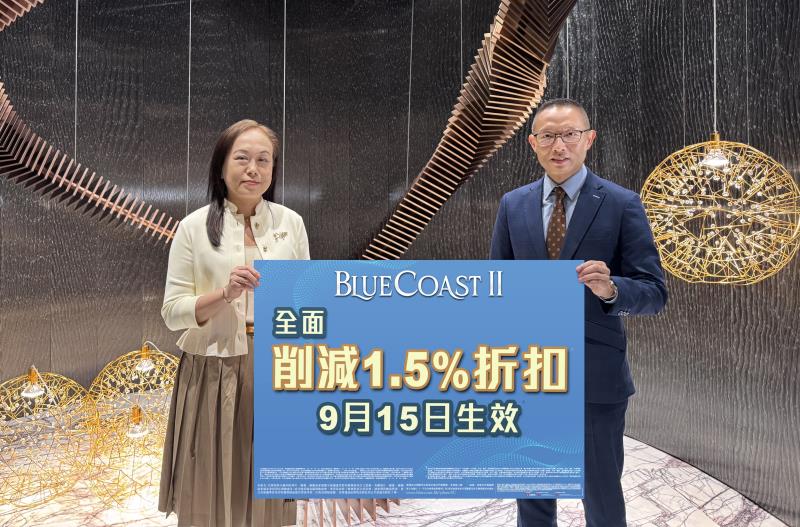 長實與港鐵合作發展的黃竹坑港島南岸「BLUE COAST II」下周一起將削減付款計劃折扣優惠1.5%。