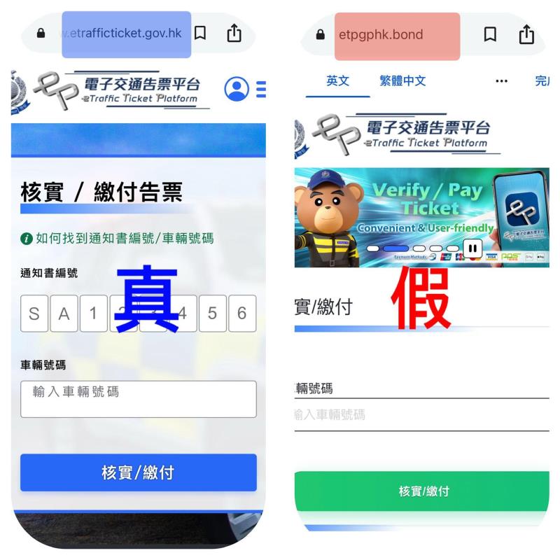 警方呼籲市民提高警覺辨別網站真偽(二)