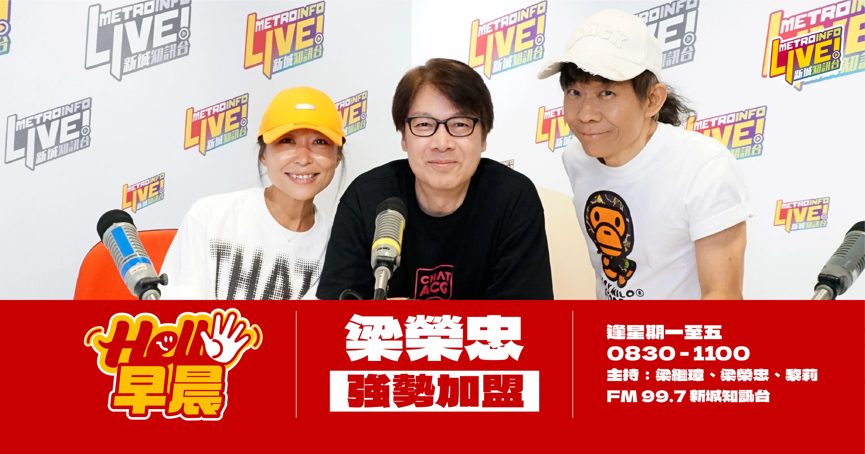 【 Hello 早晨】新主持梁榮忠登場！