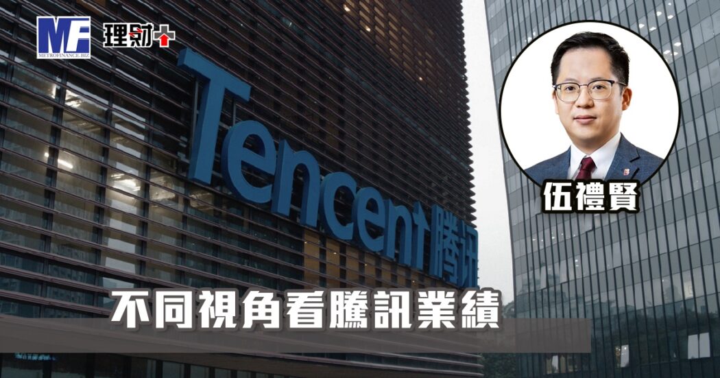 不同視角看騰訊業績