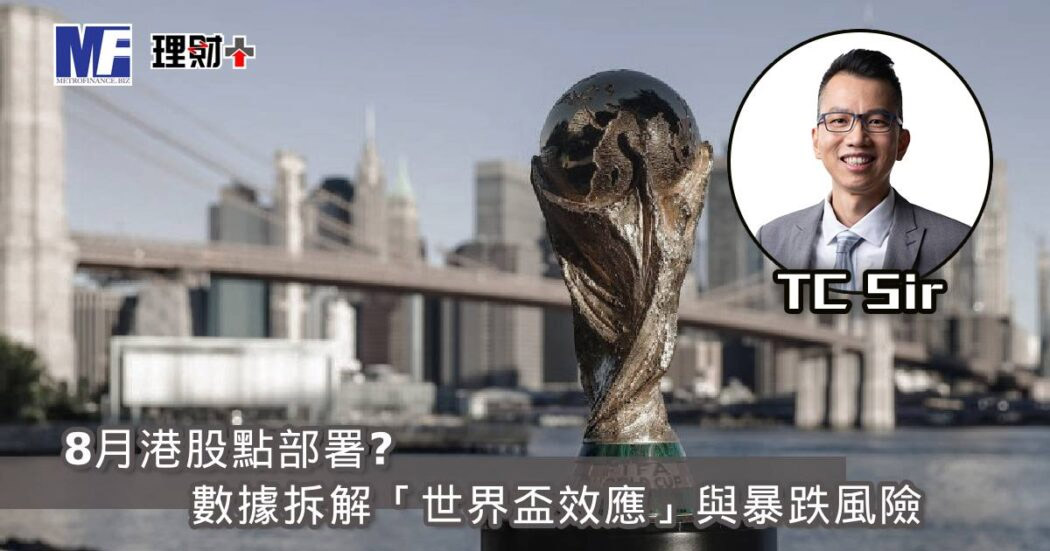 【財智指南】8月港股點部署？