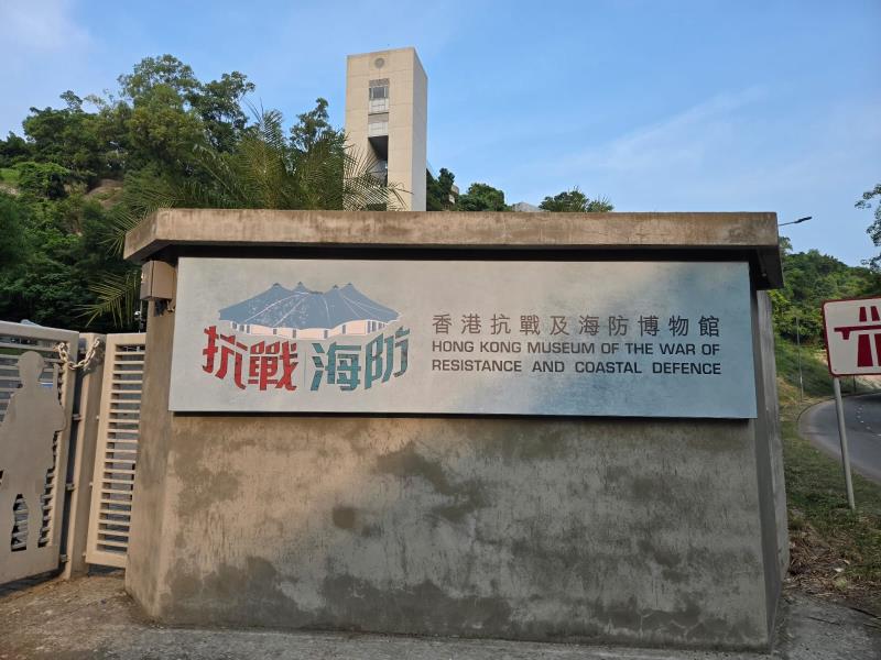 海防博物館今日改設為抗戰及海防博物館, 加強公眾對抗戰歷史的認識(譚偉志攝)