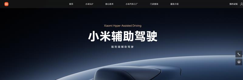 小米汽車官網，將旗下SU7新車訂購頁面中，有關「智駕」的表述，更改為「輔助駕駛」。小米官網截圖。