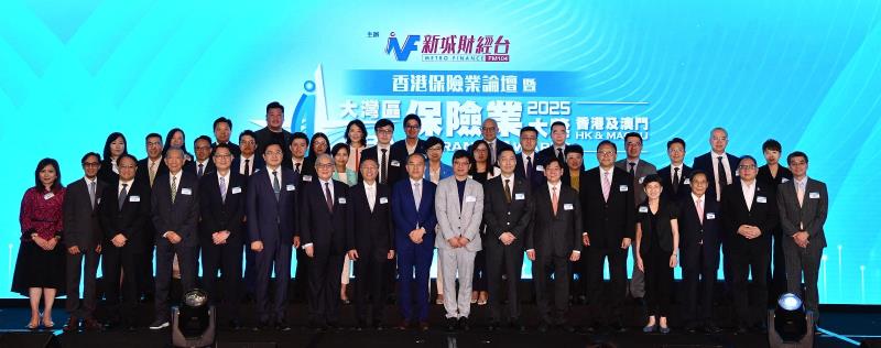 新城財經台主辦《香港保險業論壇》暨《大灣區保險業大獎2025–香港及澳門》，多名政界及業界人士出席。