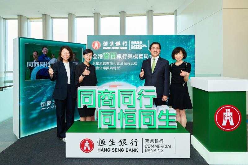 恒生銀行為香港首間銀行與機場管理局合作，結合物流數據與金融服務以簡化貿易融資流程。恒生提供。
