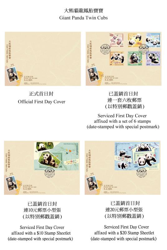 香港郵政發行大熊貓龍鳳胎特別郵票。(圖片來源: 政府新聞處)