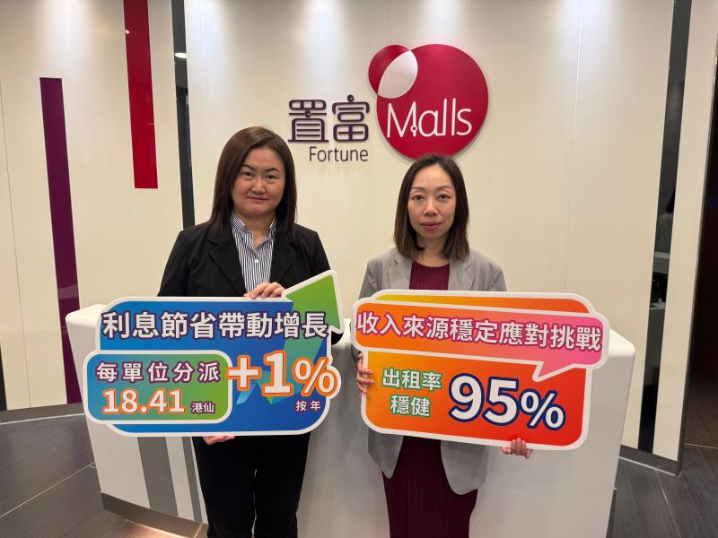 置富產業信託行政總裁趙宇（左）表示，下半年租金跌幅有望收窄。（置富產業信託供圖）