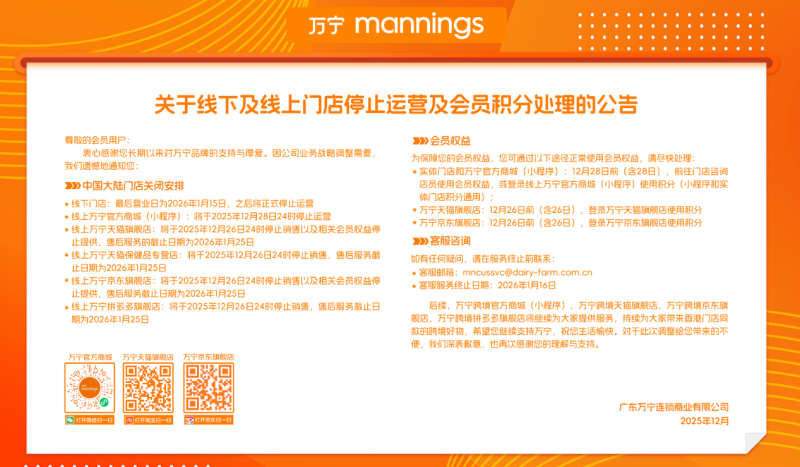 (萬寧中國網頁)